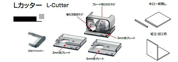 L-Cutter